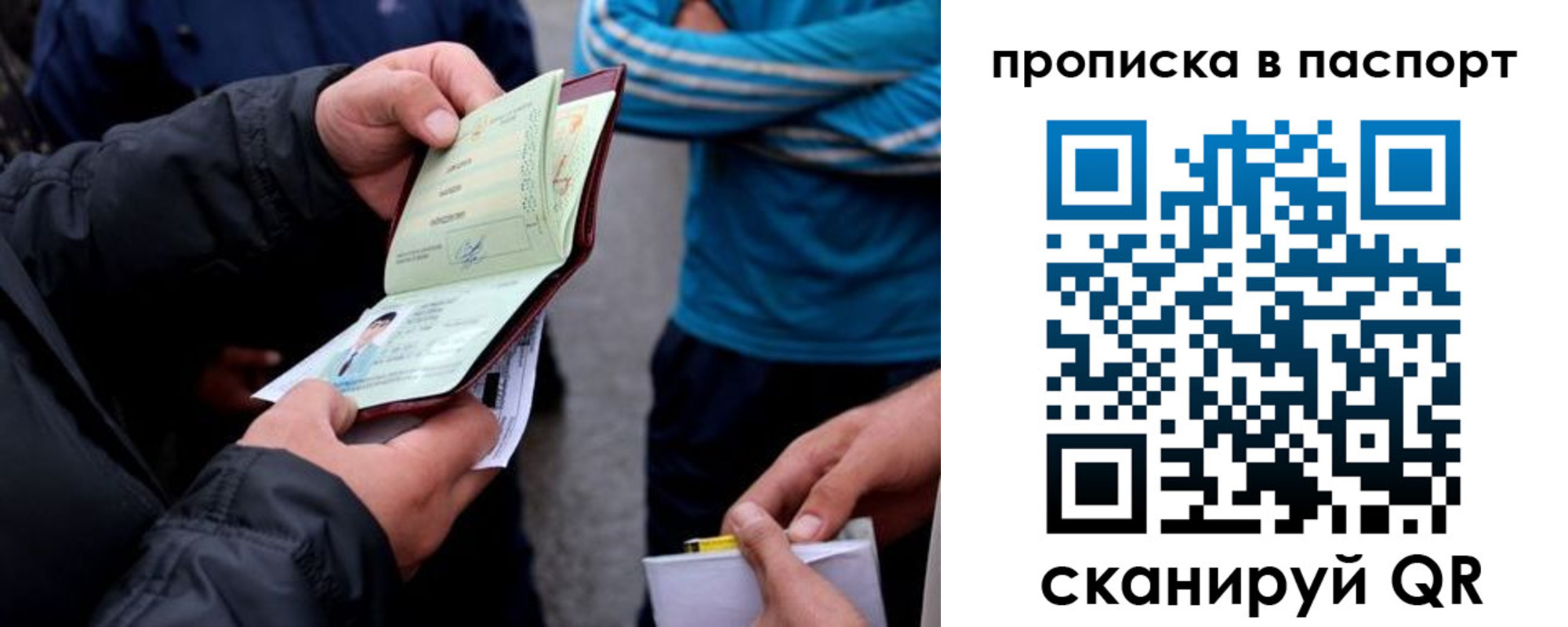 прописка гарантия в Биробиджане