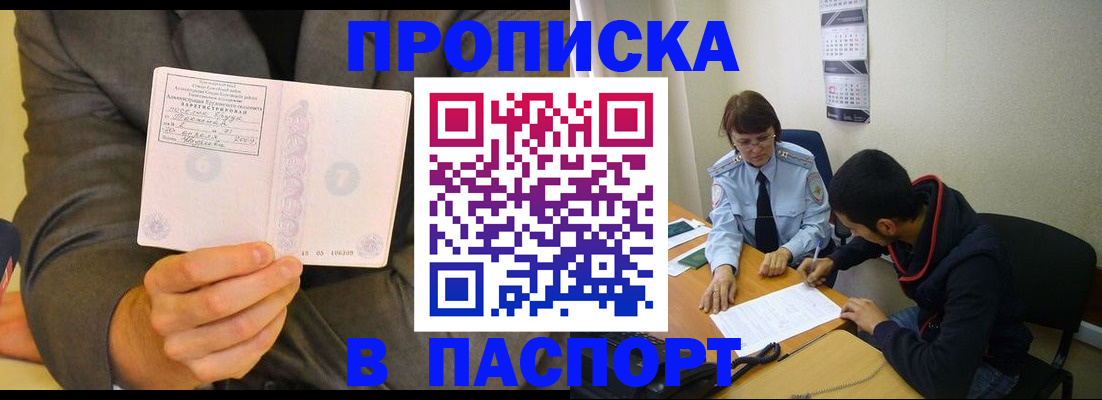 временная регистрация надежно в Биробиджане