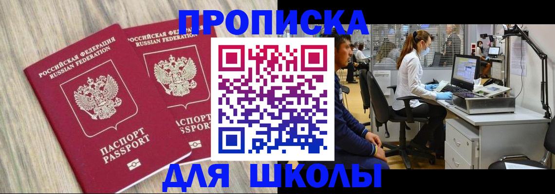 прописка от собственника в Биробиджане